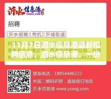 泗水信息港最新招聘,工作奇遇与友情小温暖开启新篇章