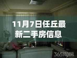 任丘最新二手房信息重磅上线,科技赋能生活,优质房源一网打尽