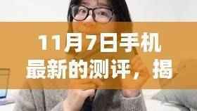 揭秘小巷深处的隐藏宝藏,特色小店探秘,最新手机测评之11月深度体验