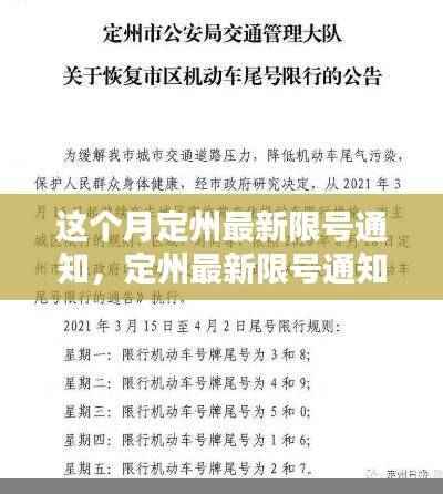 定州最新限号通知背后的日常，情谊与欢乐时光不受限制