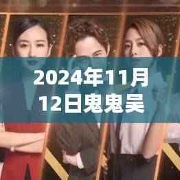 鬼鬼吴映洁短发新纪元，时代记忆与影响力非凡的时尚变革