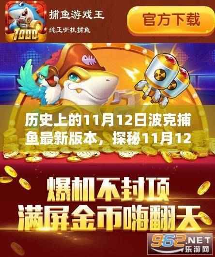 探秘11月12日波克捕鱼最新版本,小巷中的独特捕鱼秘境揭秘!