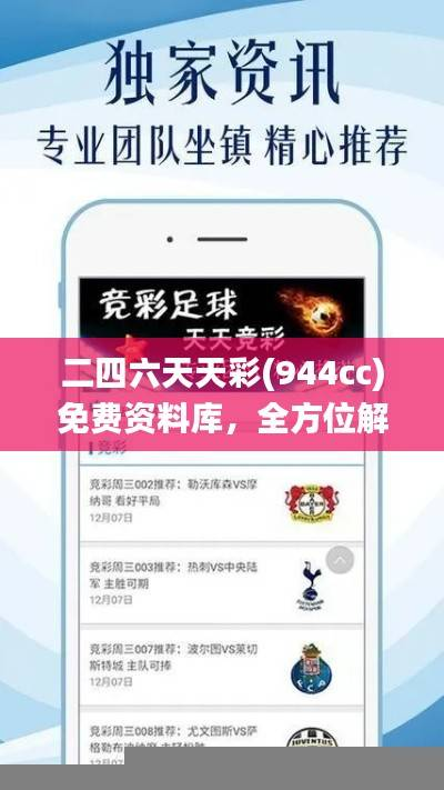 二四六天天彩(944cc)免费资料库,全方位解读_特权版TQZ434.23