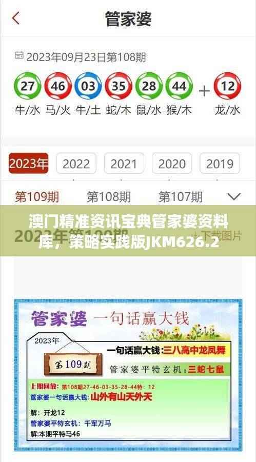 澳门精准资讯宝典管家婆资料库,策略实践版JKM626.2