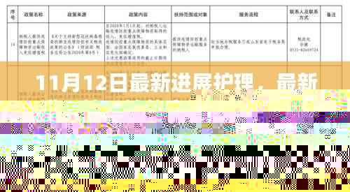 最新进展护理技能实操指南,从初学者到进阶用户的全面指南(11月12日更新)