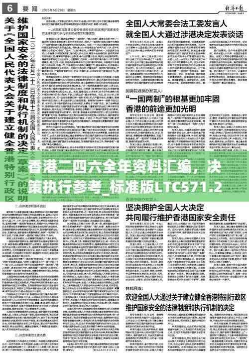 香港二四六全年资料汇编,决策执行参考_标准版LTC571.26