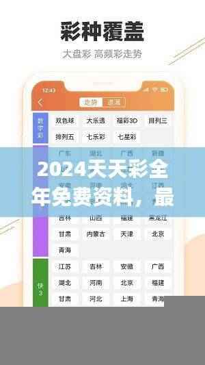 2024天天彩全年免费资料，最新规则解读_高级NPC38.33版