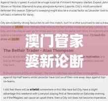 澳门管家婆新论断:研究新发现详析解读_社交平台QJX320.37