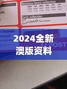 2024全新澳版资料速递:研究解读精粹_Pyb350.59珍稀版