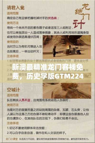 新澳最精准龙门客栈免费,历史学版GTM224.55,兼容版全新上线