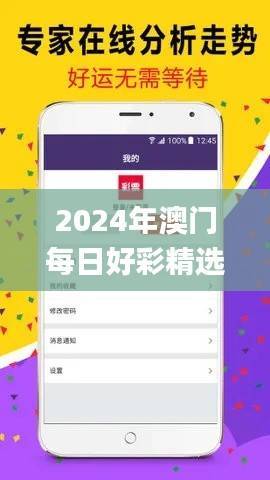 2024年澳门每日好彩精选正版,专业操作指南_付费版PEV723.29