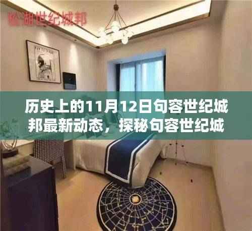 历史上的今天与句容世纪城邦,探寻特色小店与最新印记的交融之旅