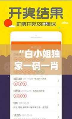 “白小姐独家一码一肖预测,热门解析更新版_ETI469.49”