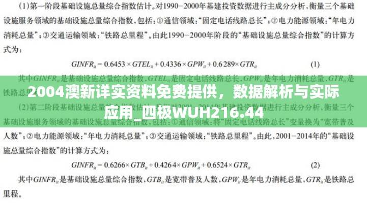2004澳新详实资料免费提供,数据解析与实际应用_四极WUH216.44