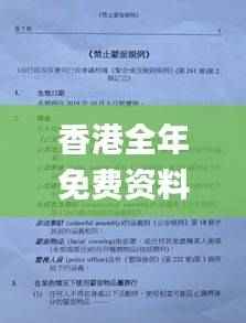香港全年免费资料大全正版资料,前沿研究定义诠释_筑基XVC275.27