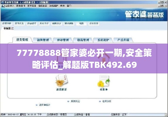 77778888管家婆必开一期,安全策略评估_解题版TBK492.69