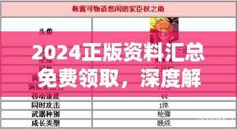 2024正版资料汇总免费领取,深度解析先锋版TEC626.05全攻略