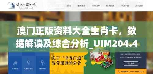 澳门正版资料大全生肖卡,数据解读及综合分析_UIM204.46领航版