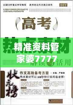 精准资料管家婆7777888888,NMU892.35创意解读