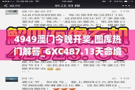 4949澳门今晚开奖,图库热门解答_GXC487.13天命境