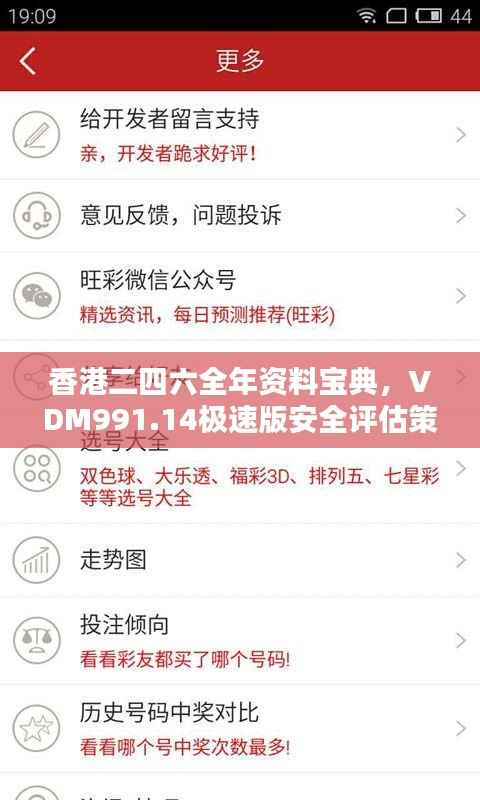 香港二四六全年资料宝典,VDM991.14极速版安全评估策略