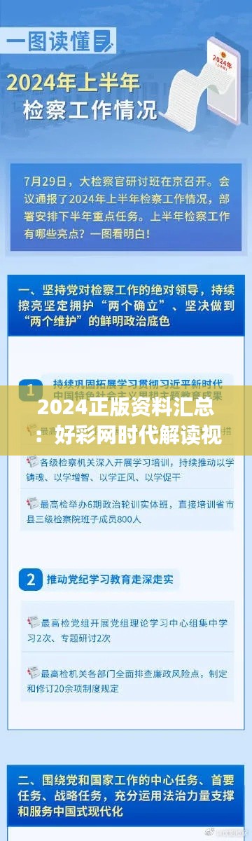 2024正版资料汇总:好彩网时代解读视频教程 JAX575.08