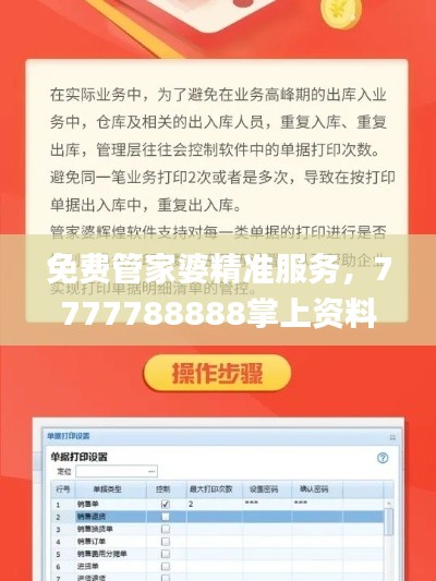 免费管家婆精准服务,7777788888掌上资料解析_LEU548.16