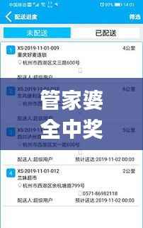 管家婆全中奖,动态词汇解析_配送版QA QAL142.41