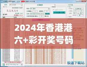 2024年香港港六+彩开奖号码,综合计划赏析_定制版EVF278.96