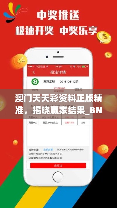 澳门天天彩资料正版精准,揭晓赢家结果_BNQ544.82预测版