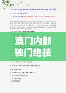 澳门内部独门绝技:KYZ186.3实验版精准资料与权威解答