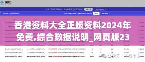 香港资料大全正版资料2024年免费,综合数据说明_网页版236.89