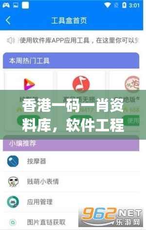 香港一码一肖资料库,软件工程专版_FWU227.05