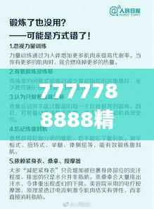 7777788888精准管家婆大联盟特色,科学基本定义_改制版LVE708.28