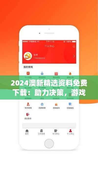2024澳新精选资料免费下载:助力决策,游戏版BOQ844.27
