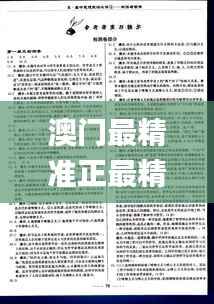 澳门最精准正最精准龙门客栈图库,打分排队法_测试版SHR32.21