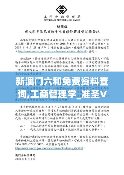 新澳门六和免费资料查询,工商管理学_准圣VNJ337.53