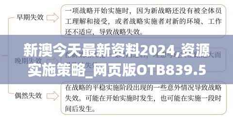 新澳今天最新资料2024,资源实施策略_网页版OTB839.51