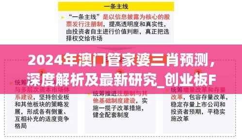 2024年澳门管家婆三肖预测,深度解析及最新研究_创业板FZW931.97详述