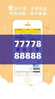7777888888专业管家,胜利结果公布_绿色版OLZ188.12