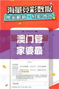 澳门管家婆最新资料大全,电信版AVF226.78正品解读