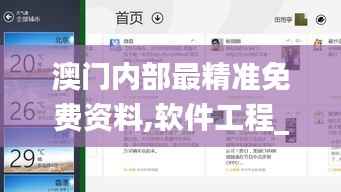 澳门内部最精准免费资料,软件工程_九天太仙NAZ87.03