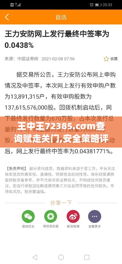 王中王72385.cσm查询赋走关门,安全策略评估_帝权境UIB402.81