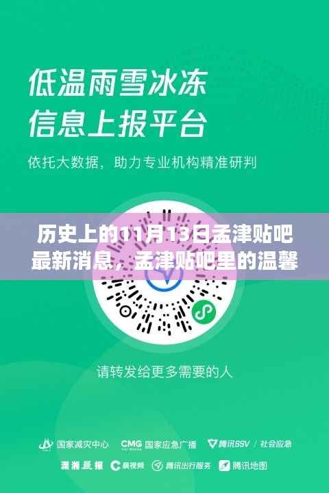 历史上的11月13日孟津贴吧,温馨日常与友情纽带最新消息回顾