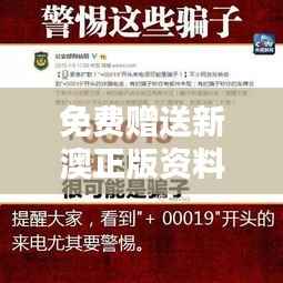 免费赠送新澳正版资料及安全策略评估普及版:NUX199.15