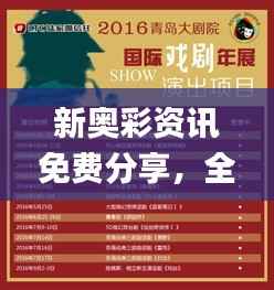 新奥彩资讯免费分享,全面评估准则_高端版BMG317.3