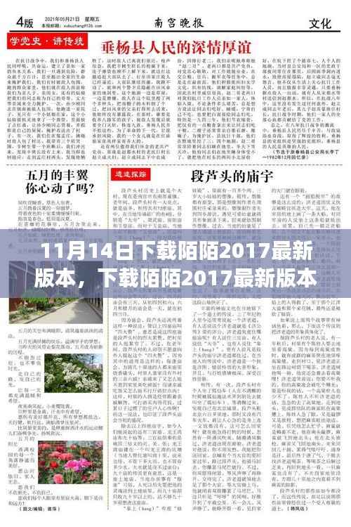 下载陌陌2017最新版本,开启自信与成就感的魔法学习之旅