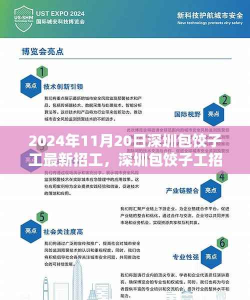 深圳包饺子工招募背后的热议与思考,聚焦行业现状与发展趋势