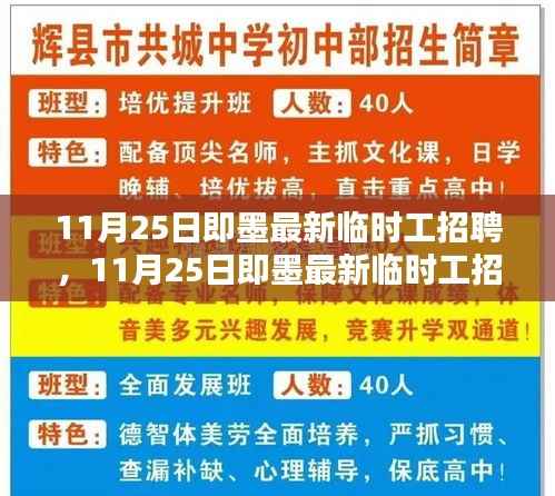 11月25日即墨最新临时工招聘信息汇总