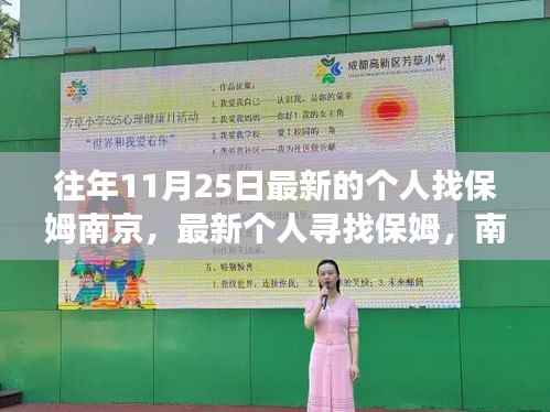 南京保姆寻找指南,个人寻找保姆及南京之旅的详细指南(往年11月25日更新)